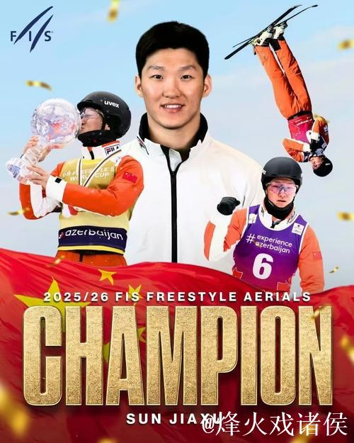 徐梦桃与孙佳旭荣膺自由式滑雪空中技巧世界杯年度总冠军